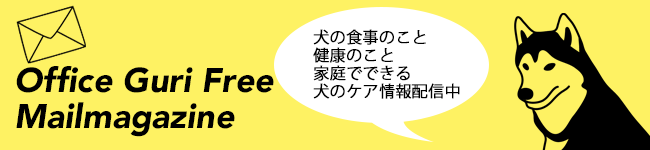 ぐり通信、ご購読はこちら